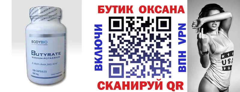 Бутират 1.4BDO  Вилючинск 